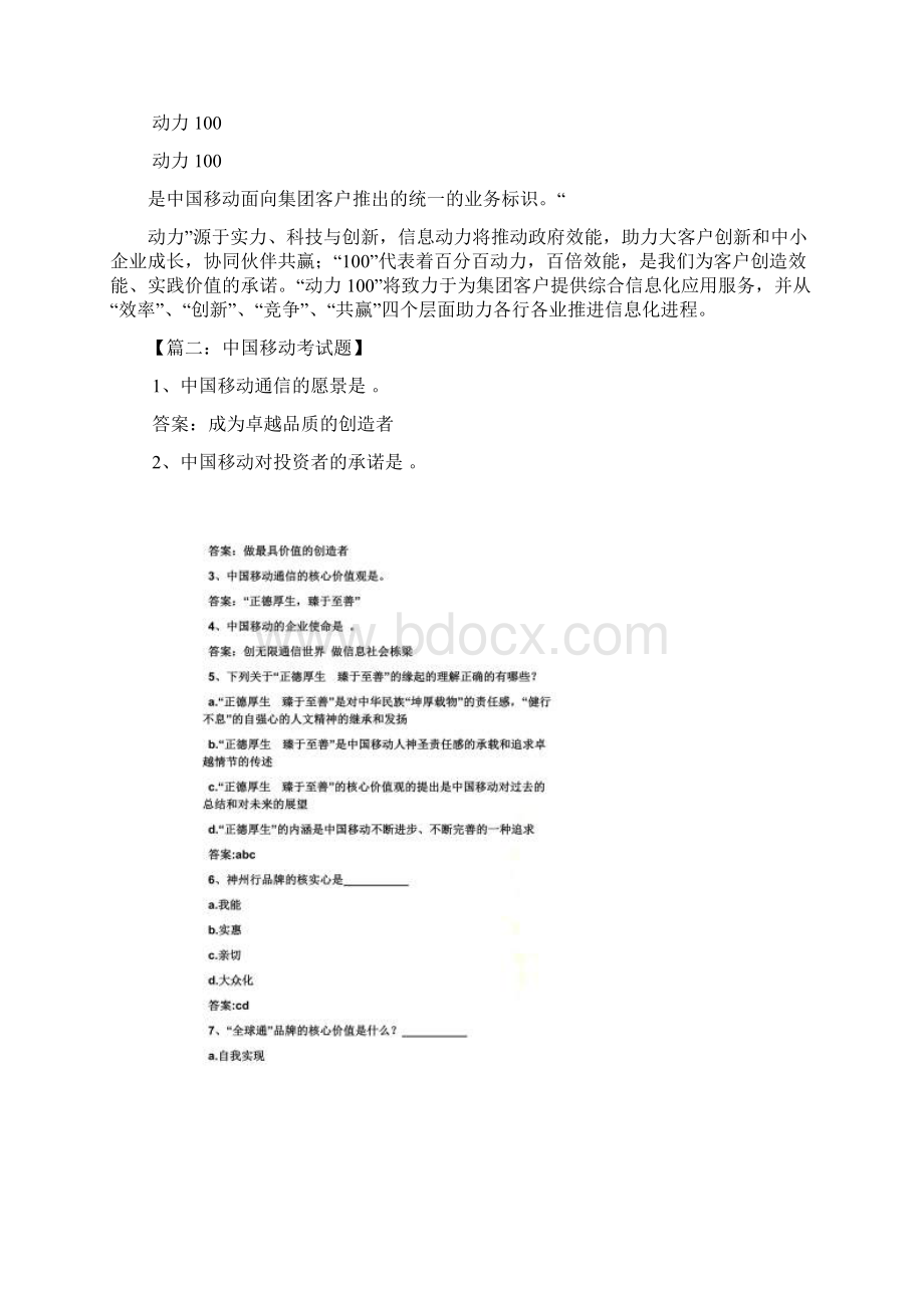 口号标语之中国移动口号.docx_第2页