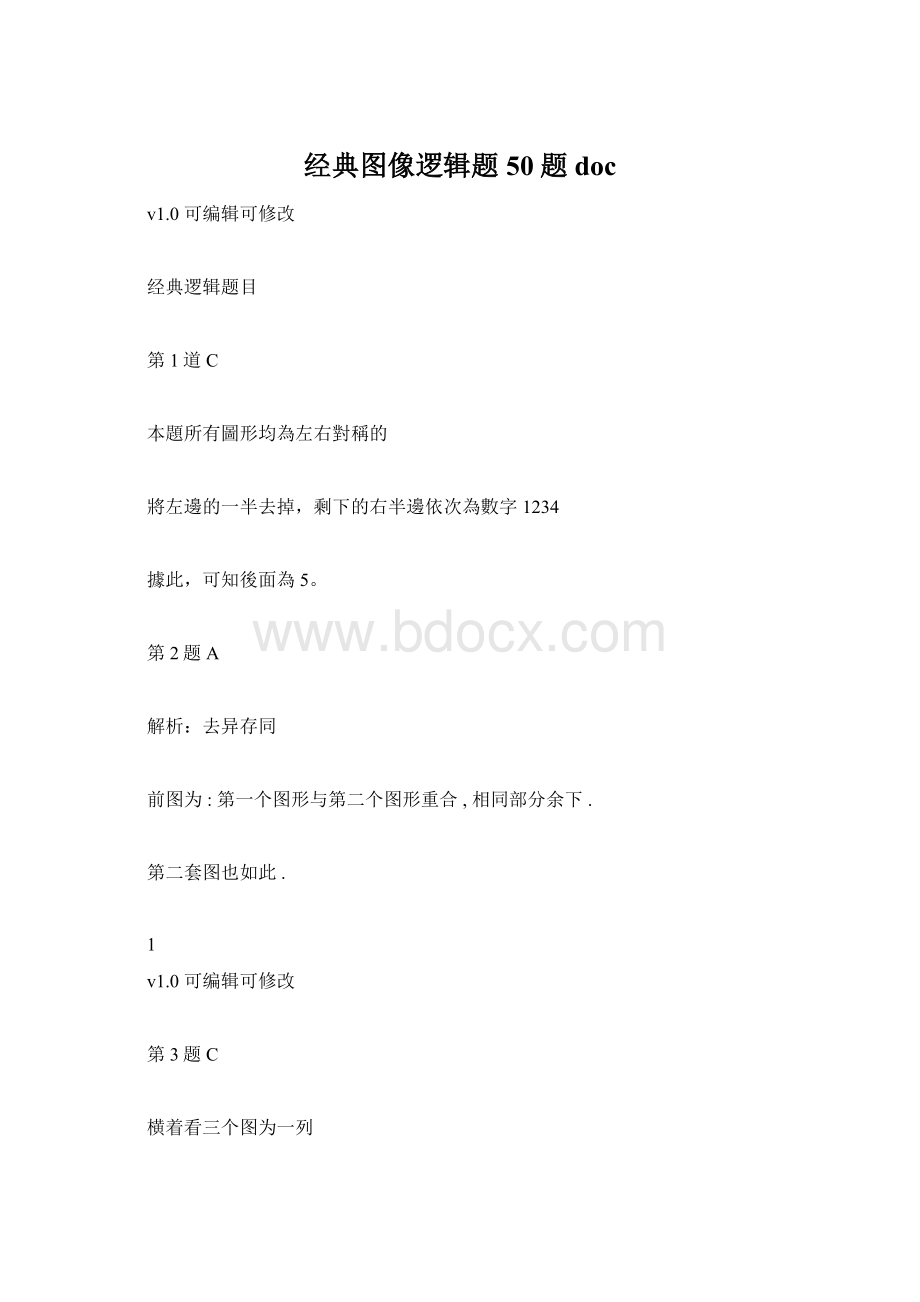 经典图像逻辑题50题doc.docx_第1页