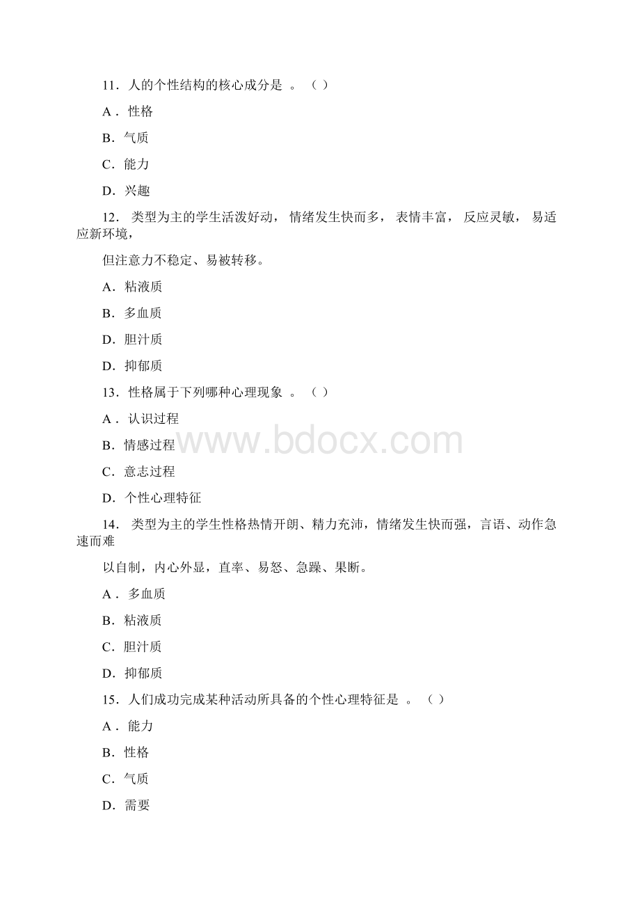 体育心理学第十章体育运动中学生的个体差异测试题及答案.docx_第3页