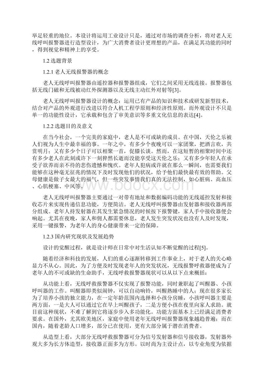 老人无线呼叫报警器造型设计.docx_第3页