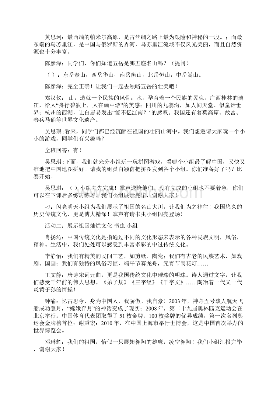 江山如此多娇主题班会教学实录Word文档格式.docx_第3页