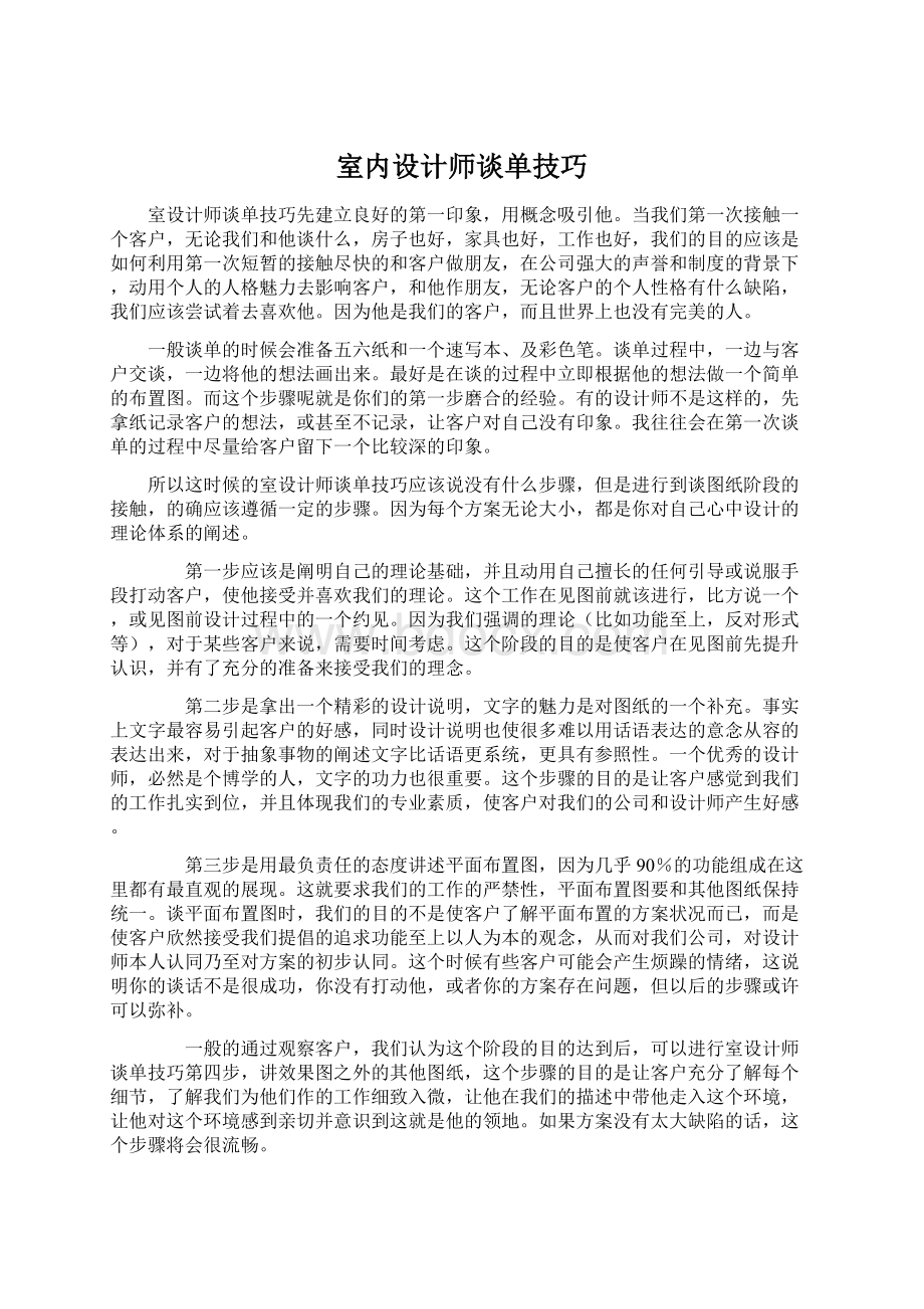 室内设计师谈单技巧.docx_第1页