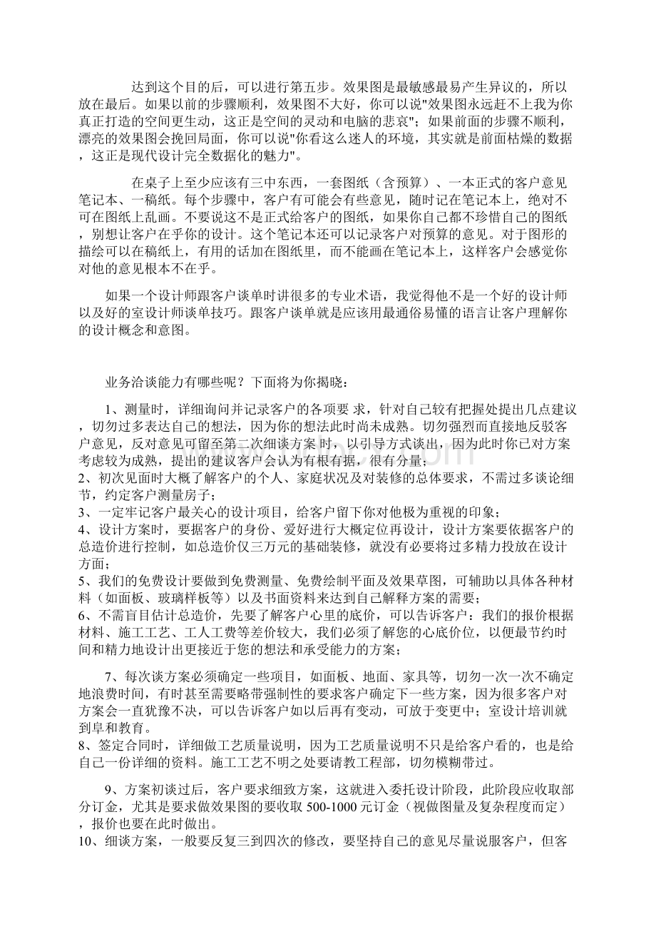 室内设计师谈单技巧.docx_第2页