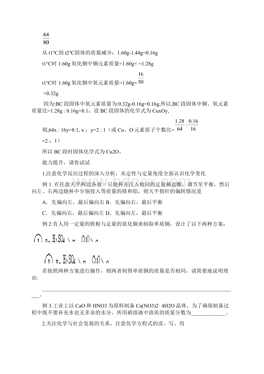 福建初三化学考试辅导材料.docx_第3页