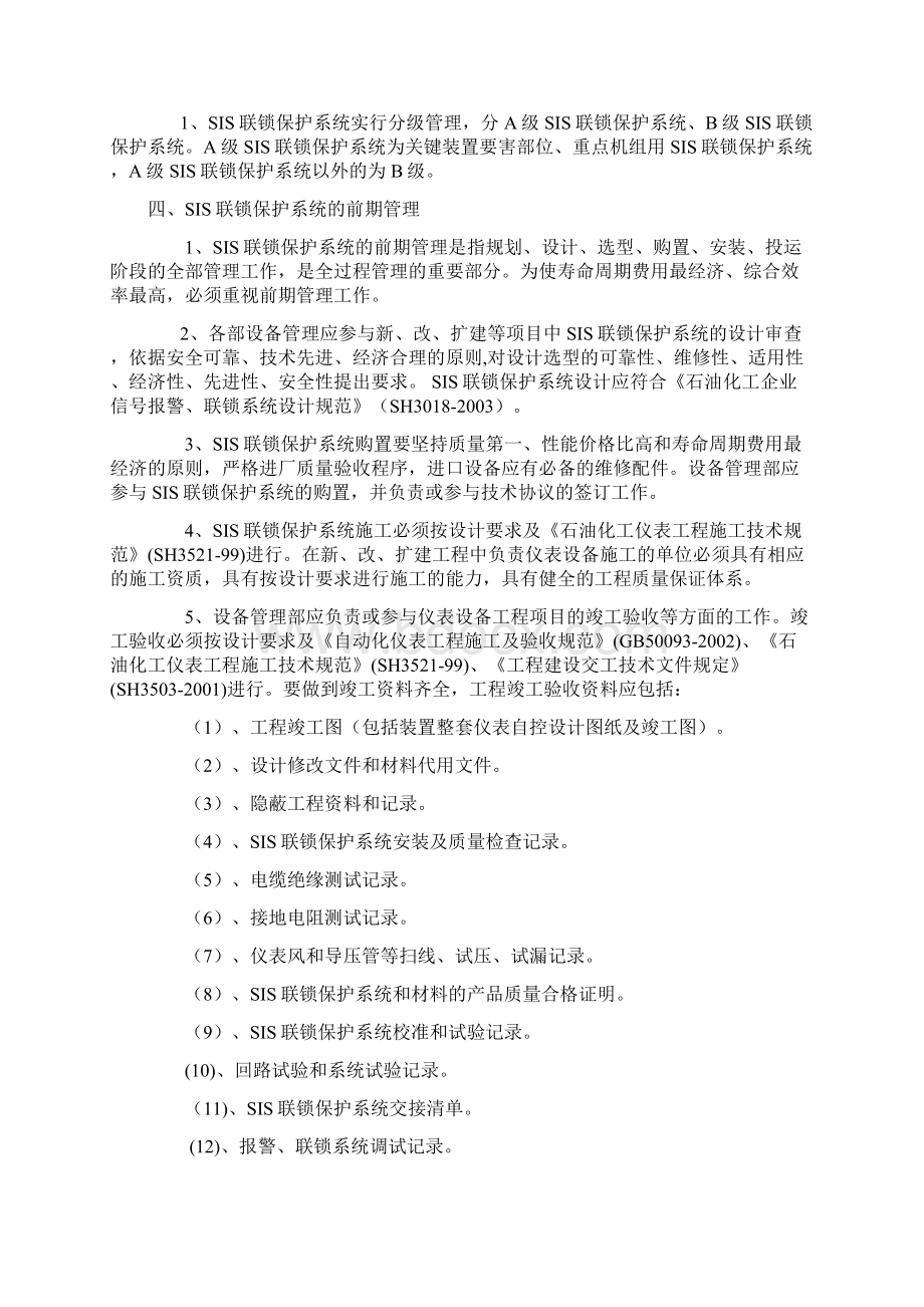 SIS系统管理规程复习课程Word文档格式.docx_第2页