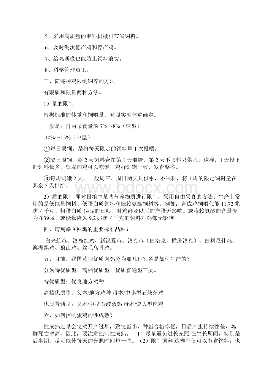 家禽生产学复习资料全Word格式文档下载.docx_第3页