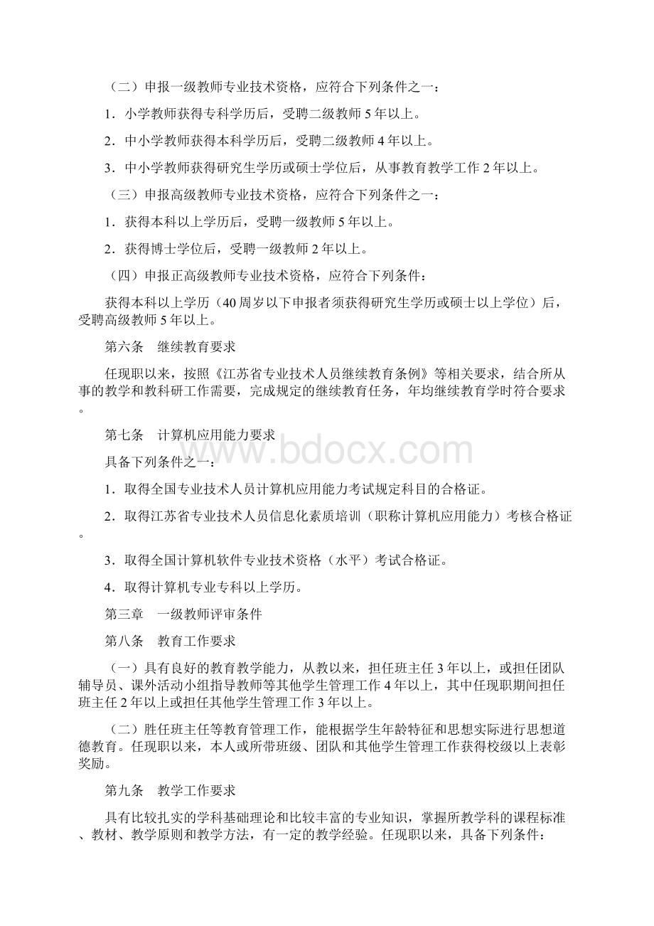 江苏省中小学教师专业技术资格条件.docx_第2页