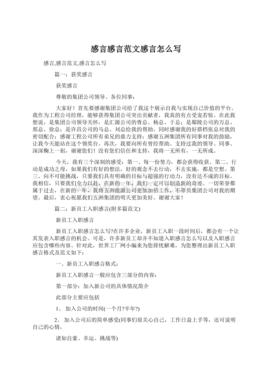 感言感言范文感言怎么写Word文件下载.docx_第1页