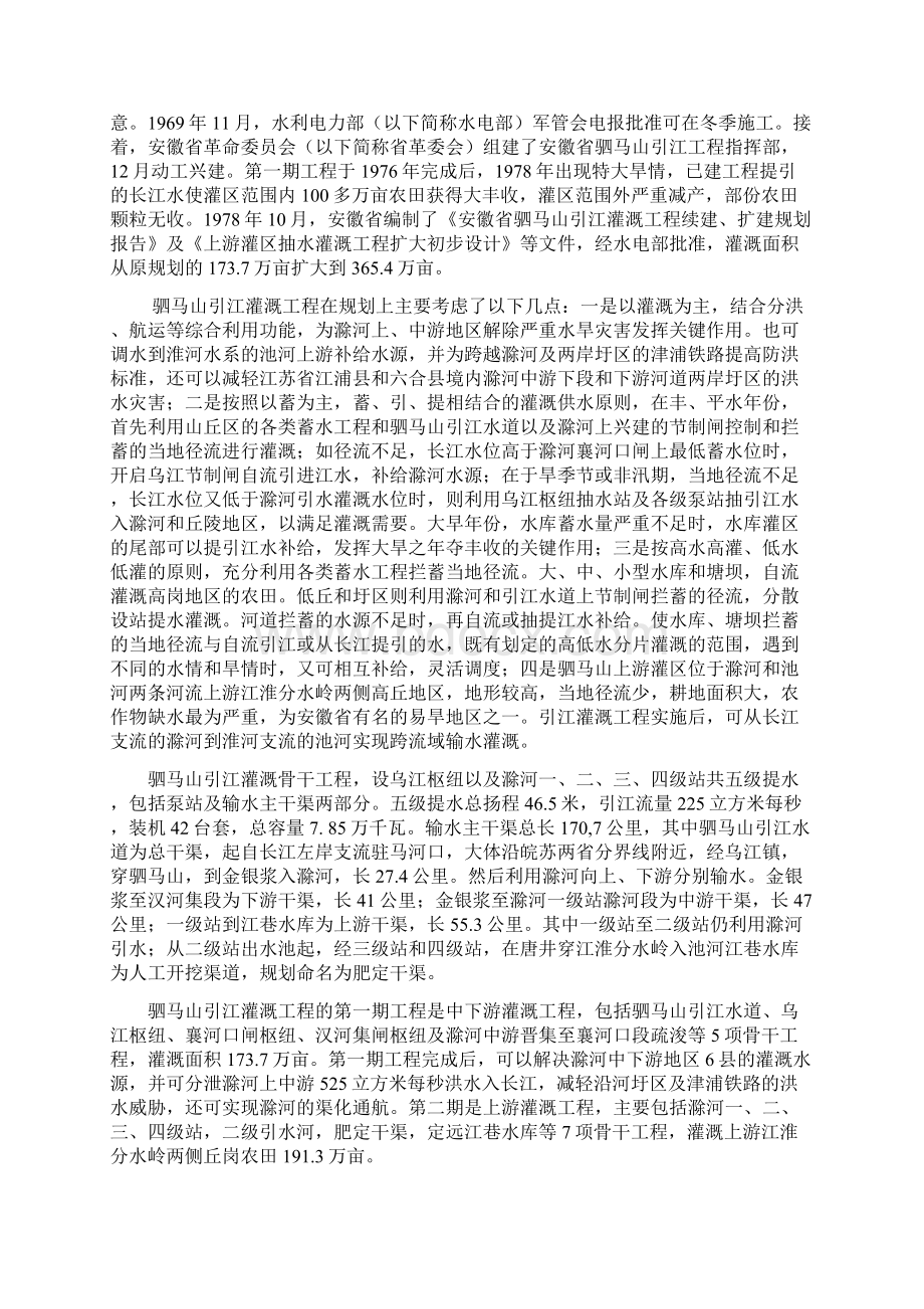 驷马山引江灌溉工程志Word下载.docx_第2页