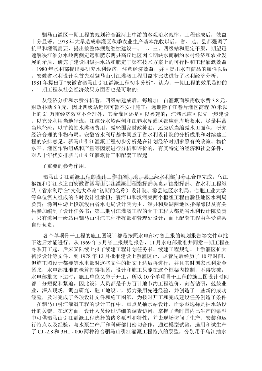 驷马山引江灌溉工程志Word下载.docx_第3页