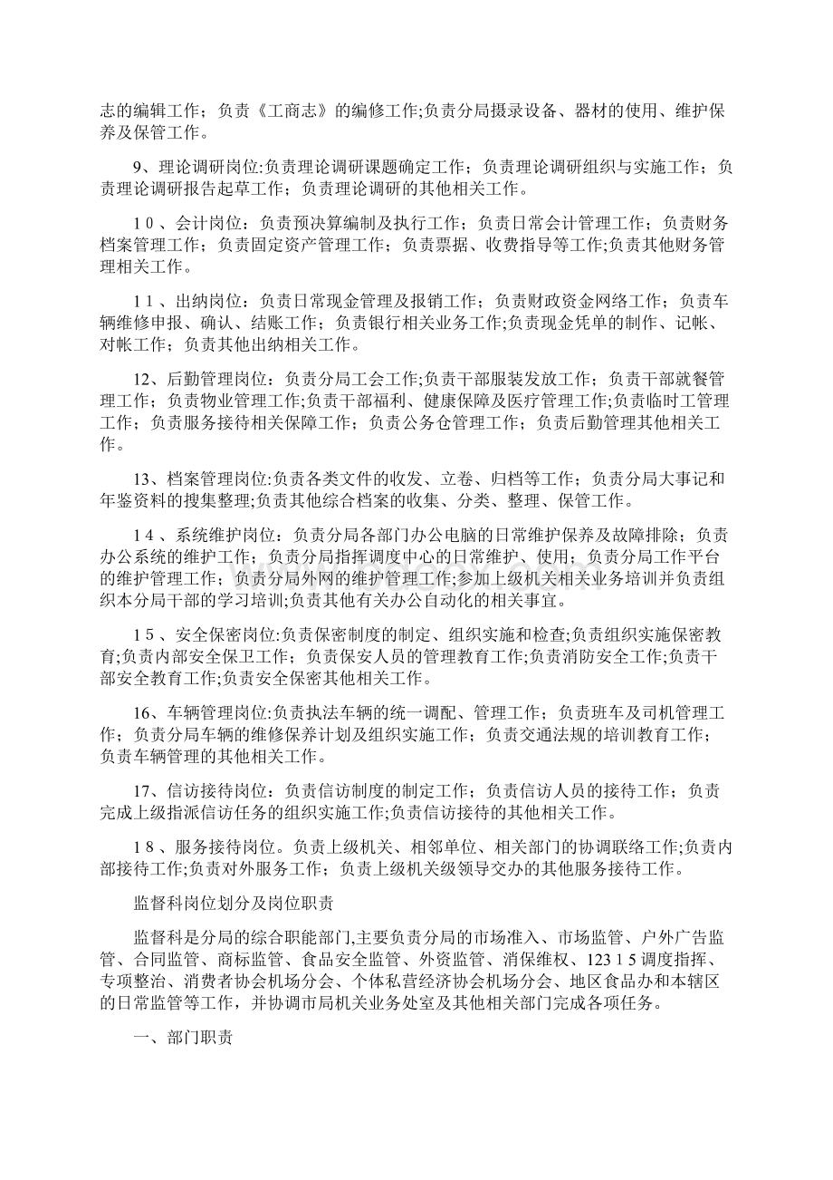 办公室岗位划分及岗位职责Word格式文档下载.docx_第3页