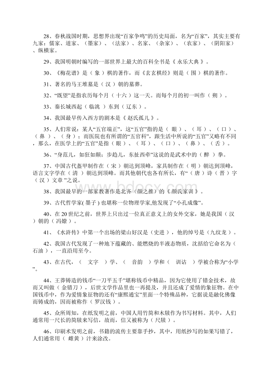 知识问答题中华传统文化知识.docx_第3页