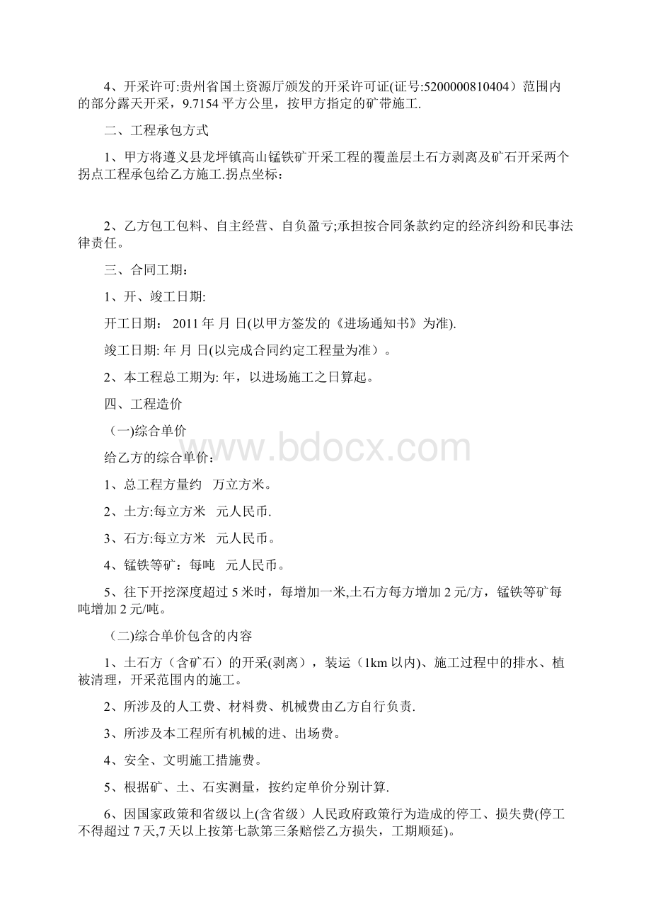 xxxxxxxxxx锰铁矿开采施工合同文档格式.docx_第2页