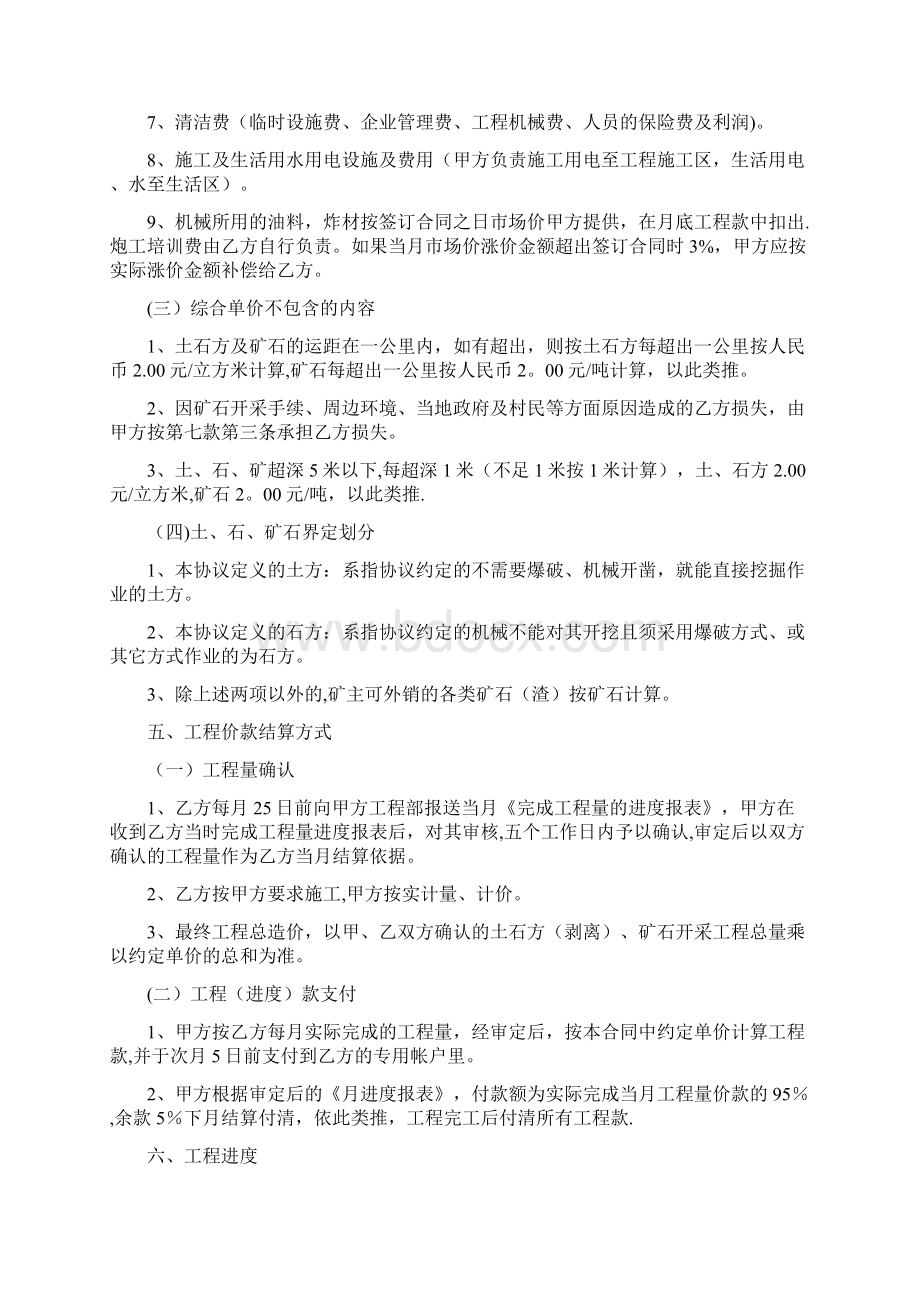 xxxxxxxxxx锰铁矿开采施工合同文档格式.docx_第3页