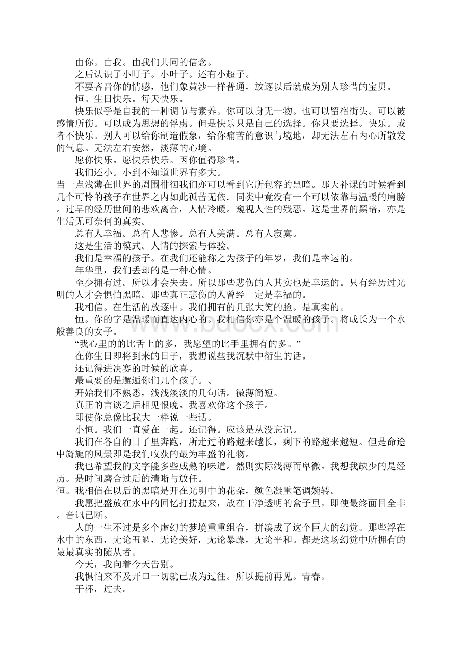 旖旎命途我只愿平凡与你共度高三作文.docx_第2页