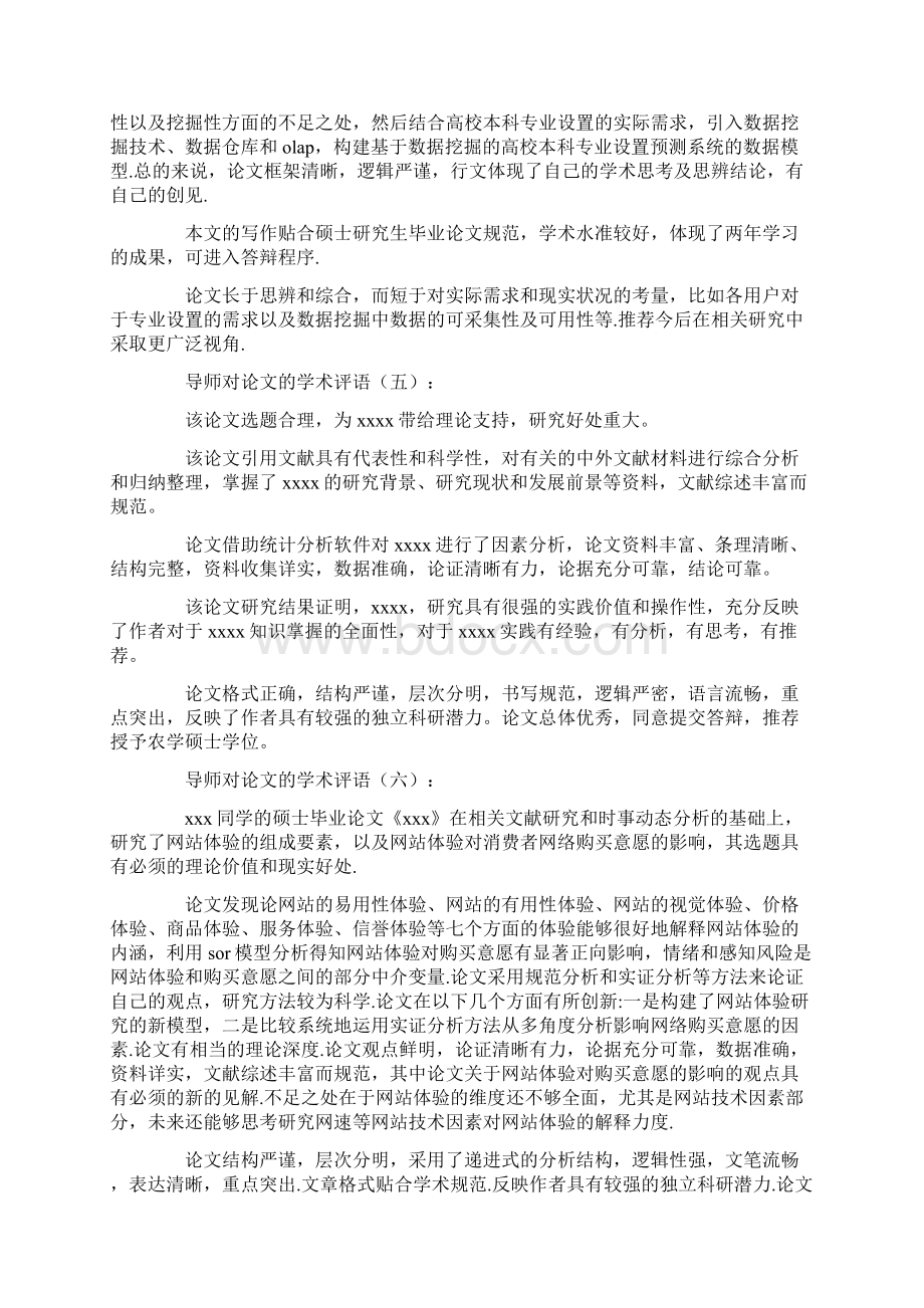 导师对论文的学术评语50篇Word下载.docx_第3页