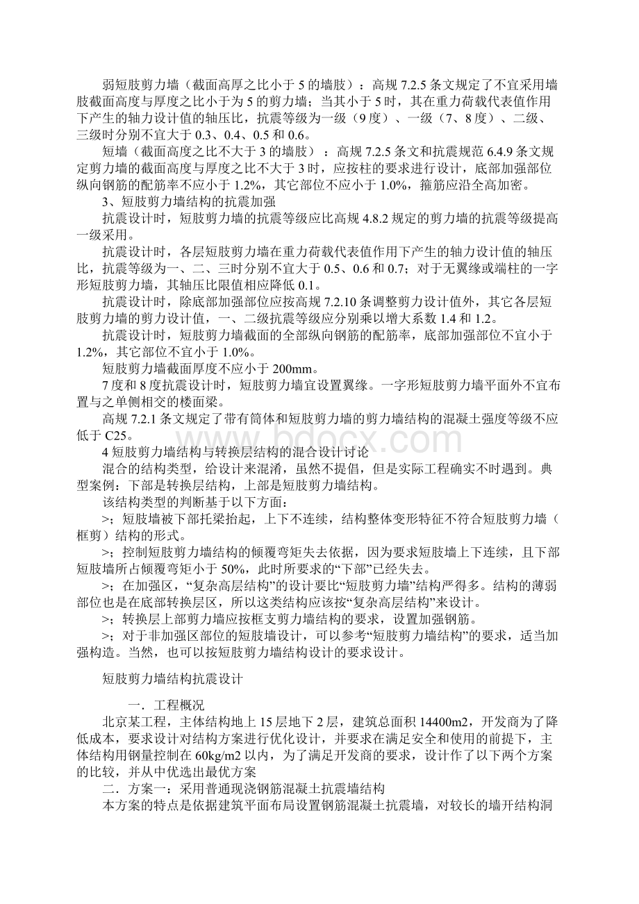 框架结构和剪力墙结构各自有什么优点.docx_第3页