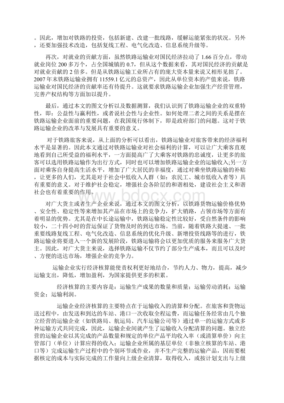 运输业生产特点对运输活动经济分析的影响.docx_第2页