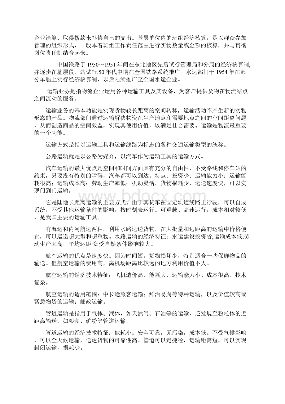 运输业生产特点对运输活动经济分析的影响.docx_第3页