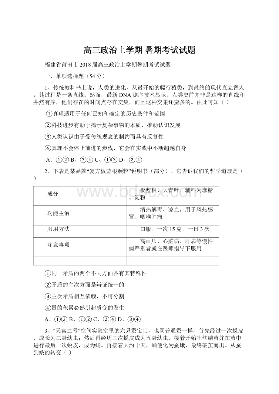 高三政治上学期 暑期考试试题.docx_第1页