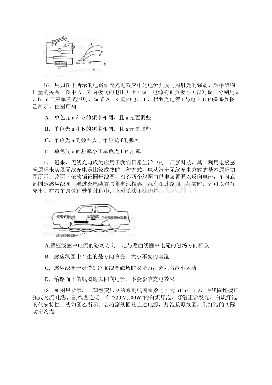 最新物理题库山东省济南市届高三第一次模拟考试理综物理试题 word.docx_第2页