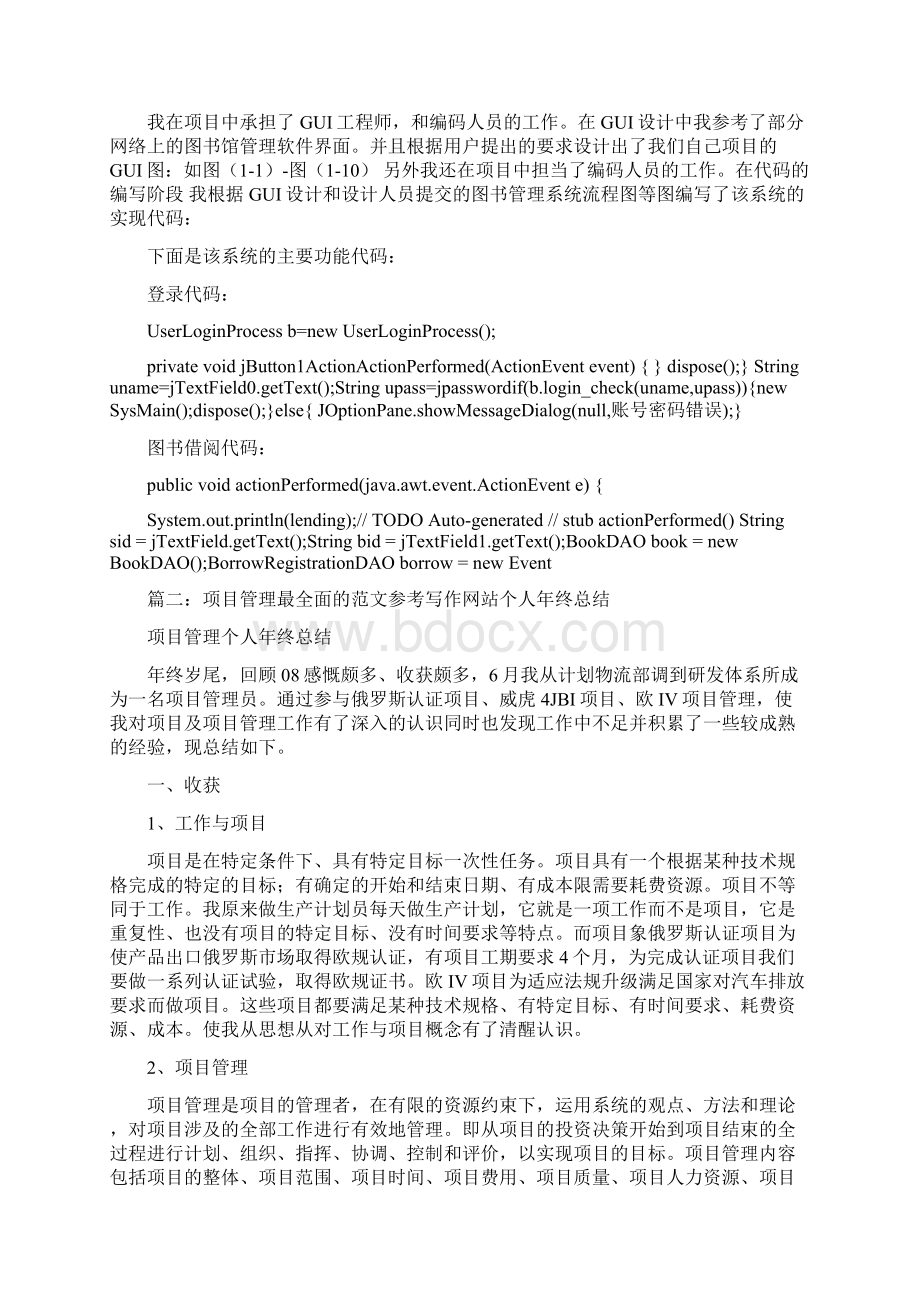 优秀个人总结范文项目个人工作总结Word下载.docx_第2页