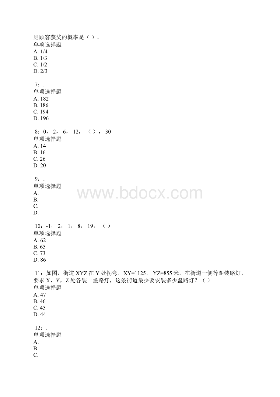 公务员《数量关系》通关试题895.docx_第2页