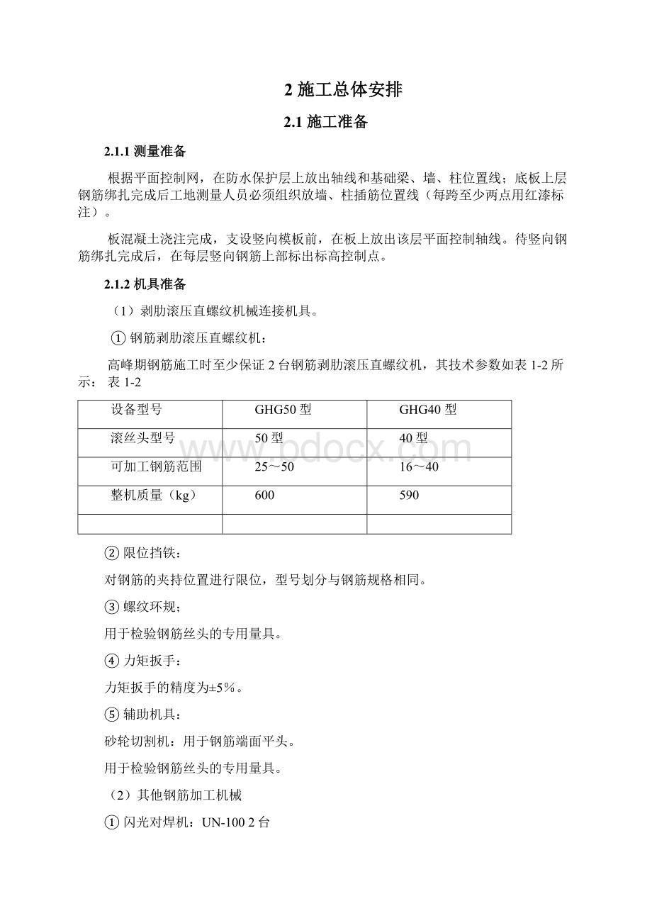 农科院钢筋工程施工方案.docx_第3页