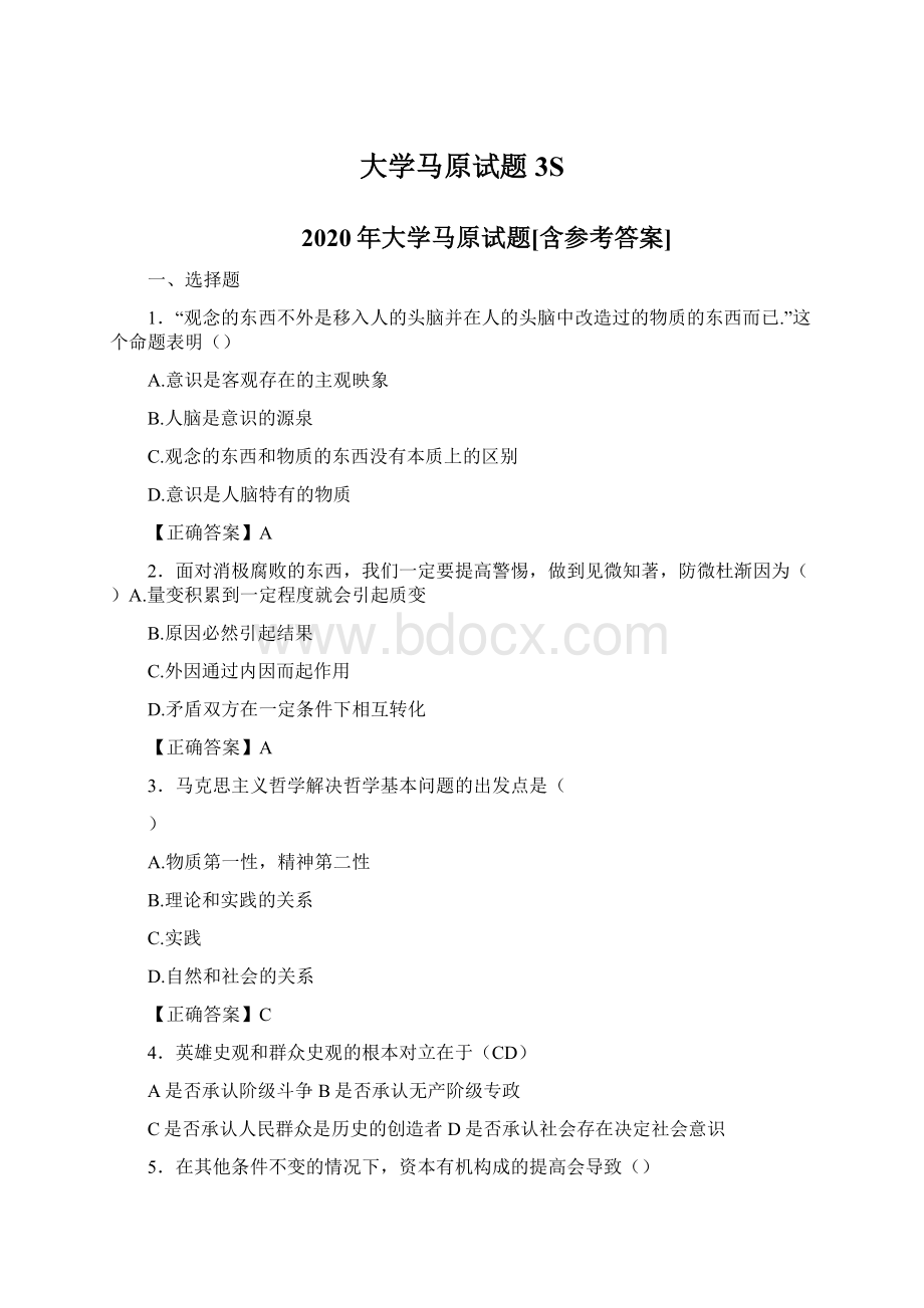 大学马原试题3S.docx_第1页