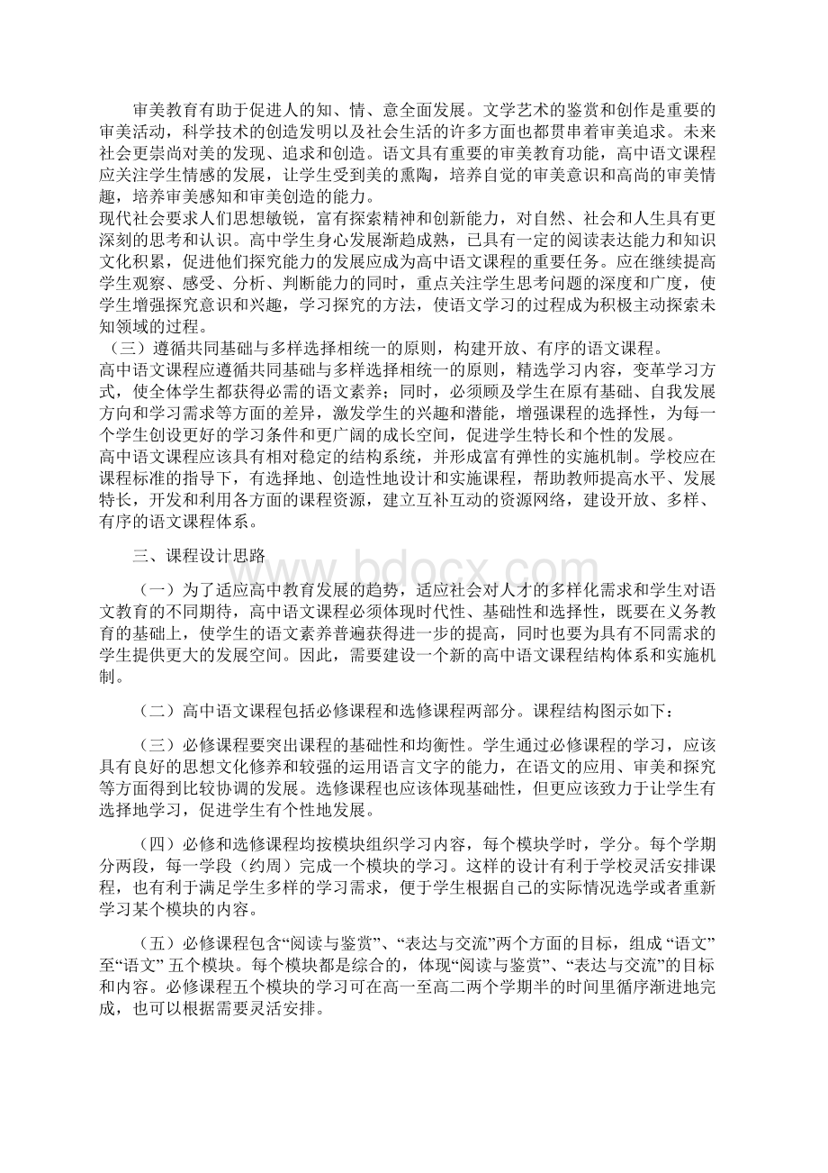 普通高中语文培训标准实验第一部分前言.docx_第2页