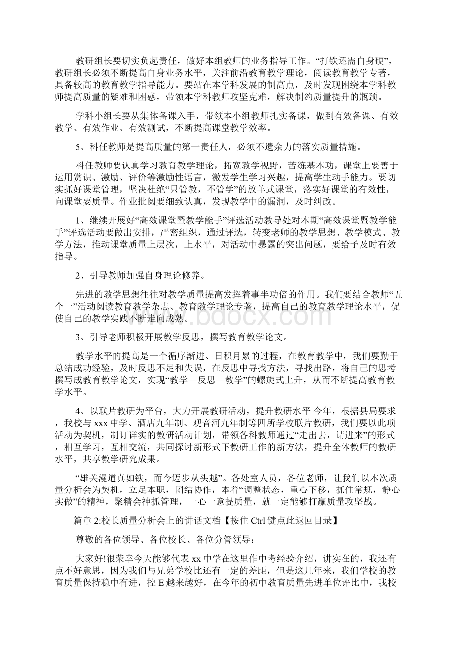 校长质量分析会上的讲话文档6篇Word文件下载.docx_第3页