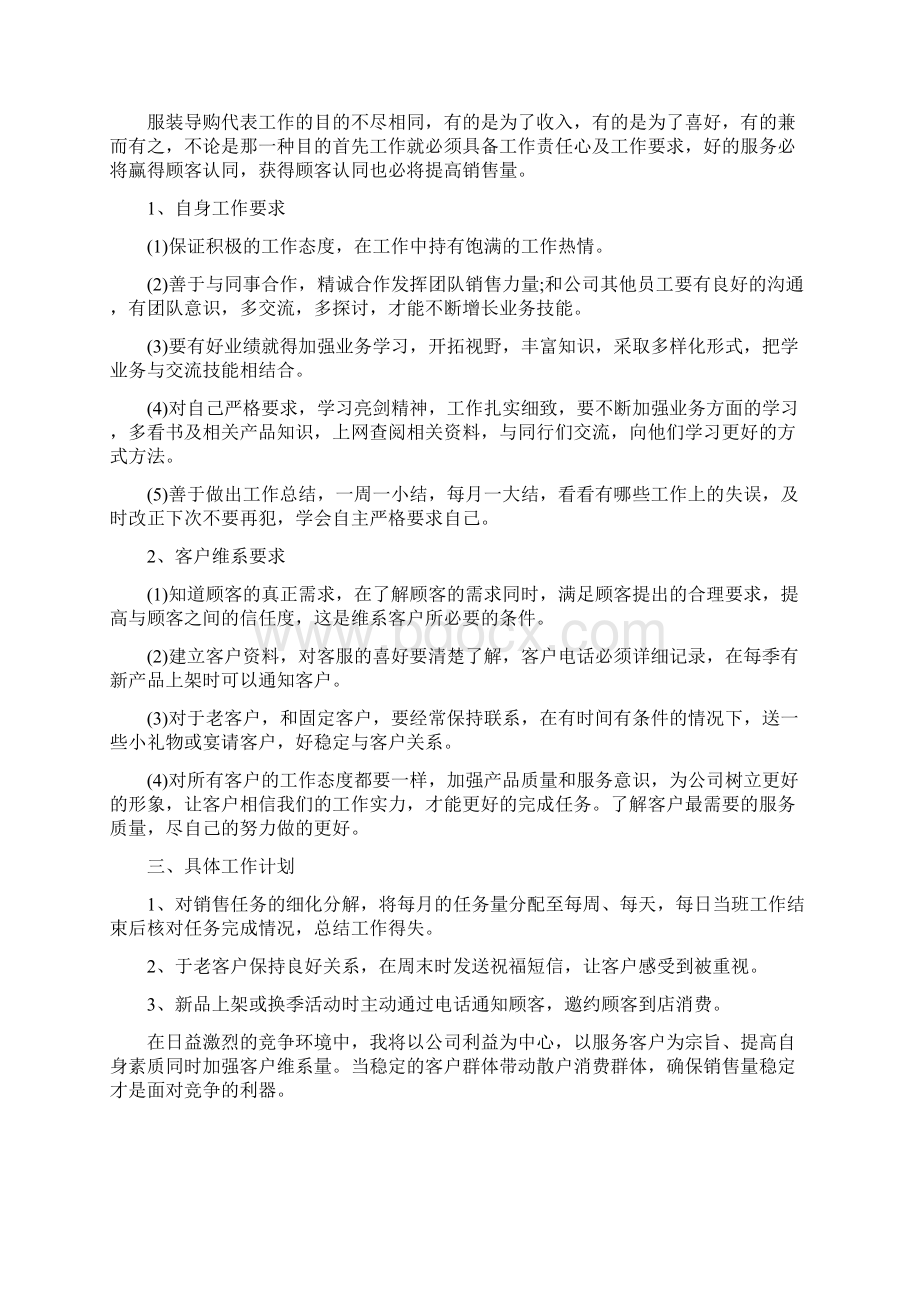 年度销售计划方案.docx_第2页