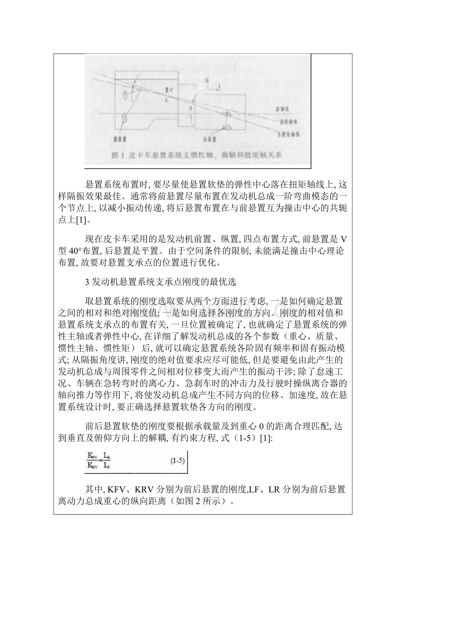 悬置设计Word格式文档下载.docx_第3页