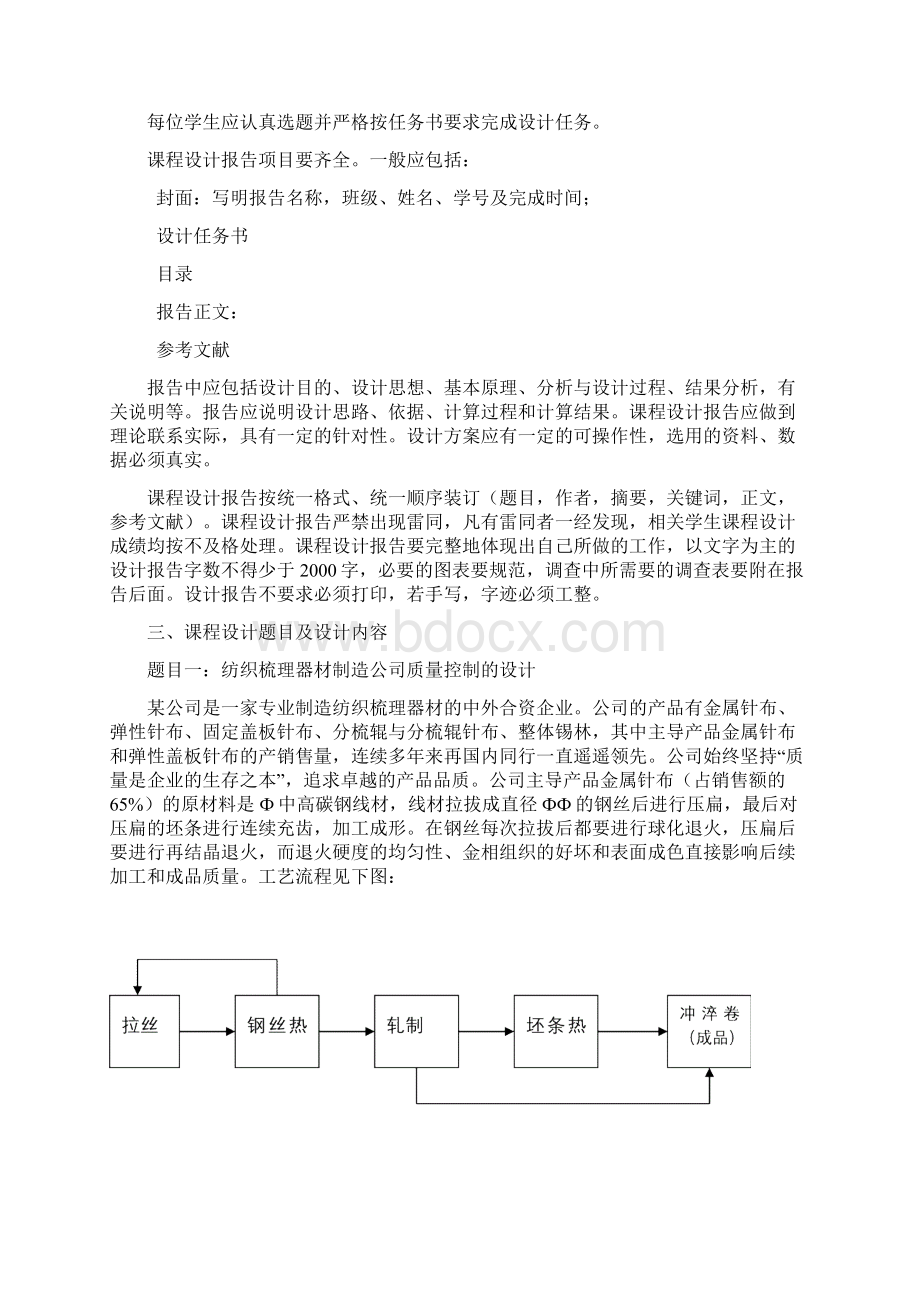 质量管理与可靠性课程设计指导书.docx_第2页