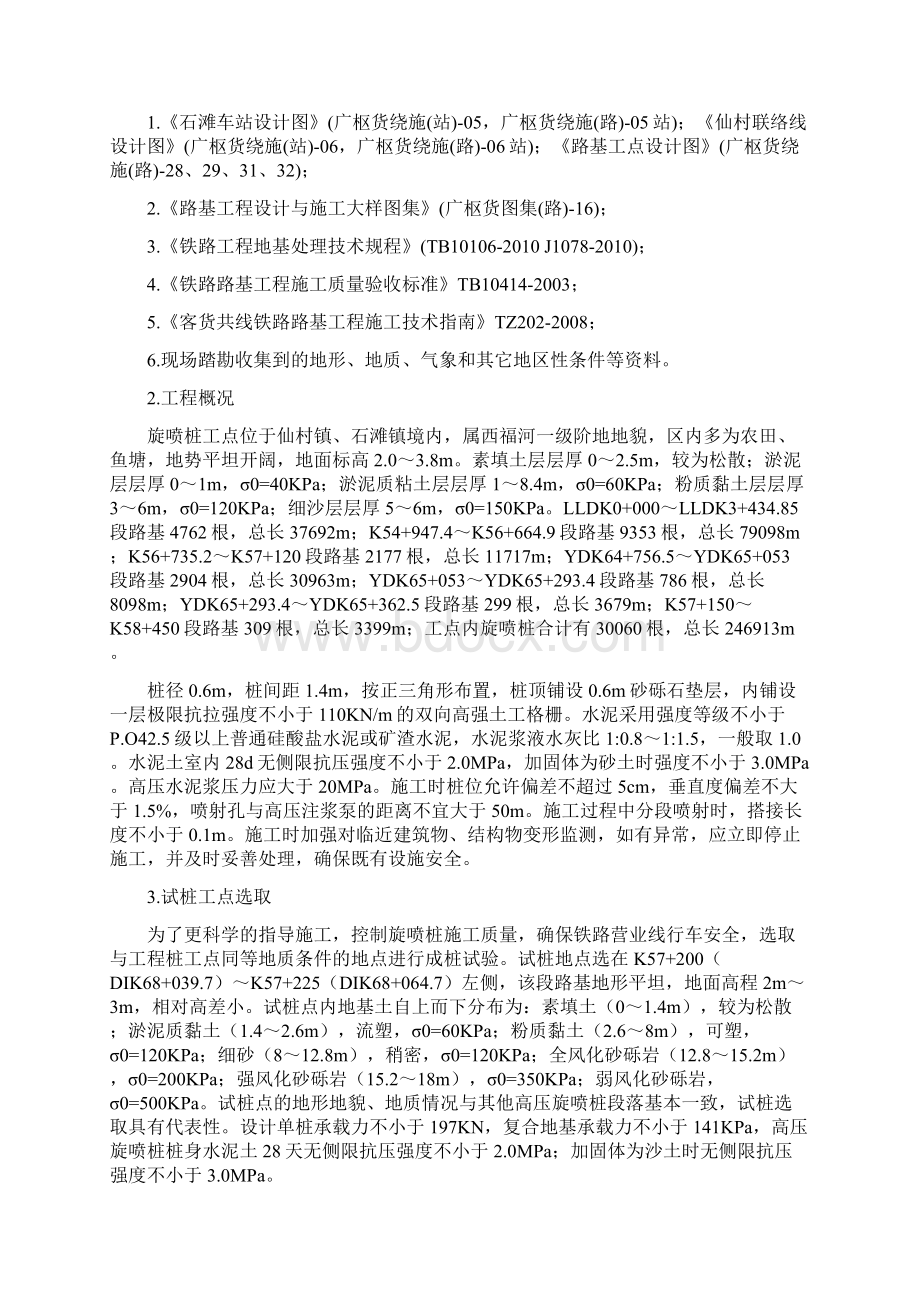 高压旋喷桩试桩工艺设计总结Word文件下载.docx_第2页