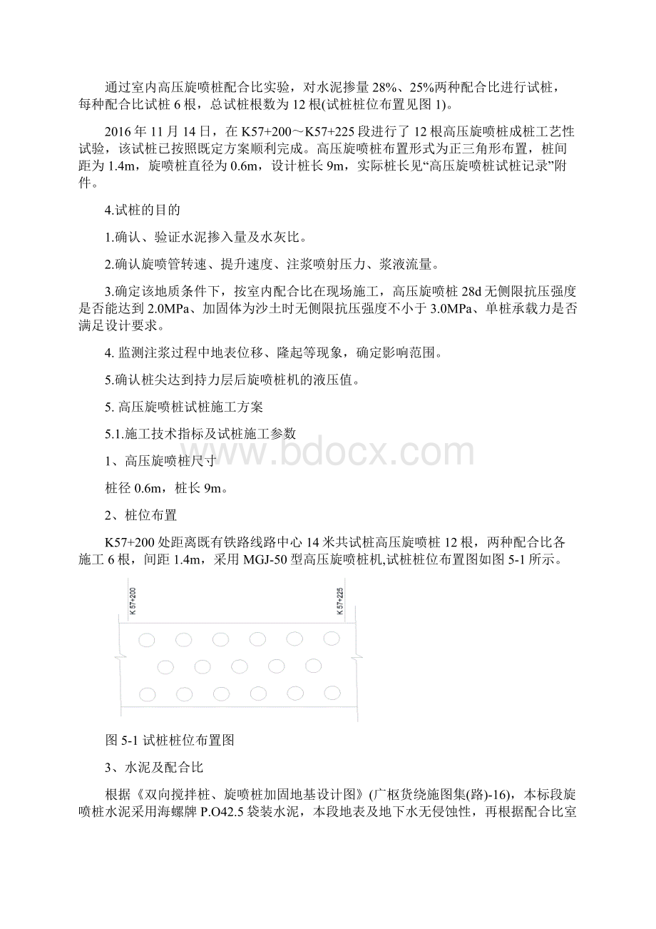 高压旋喷桩试桩工艺设计总结Word文件下载.docx_第3页