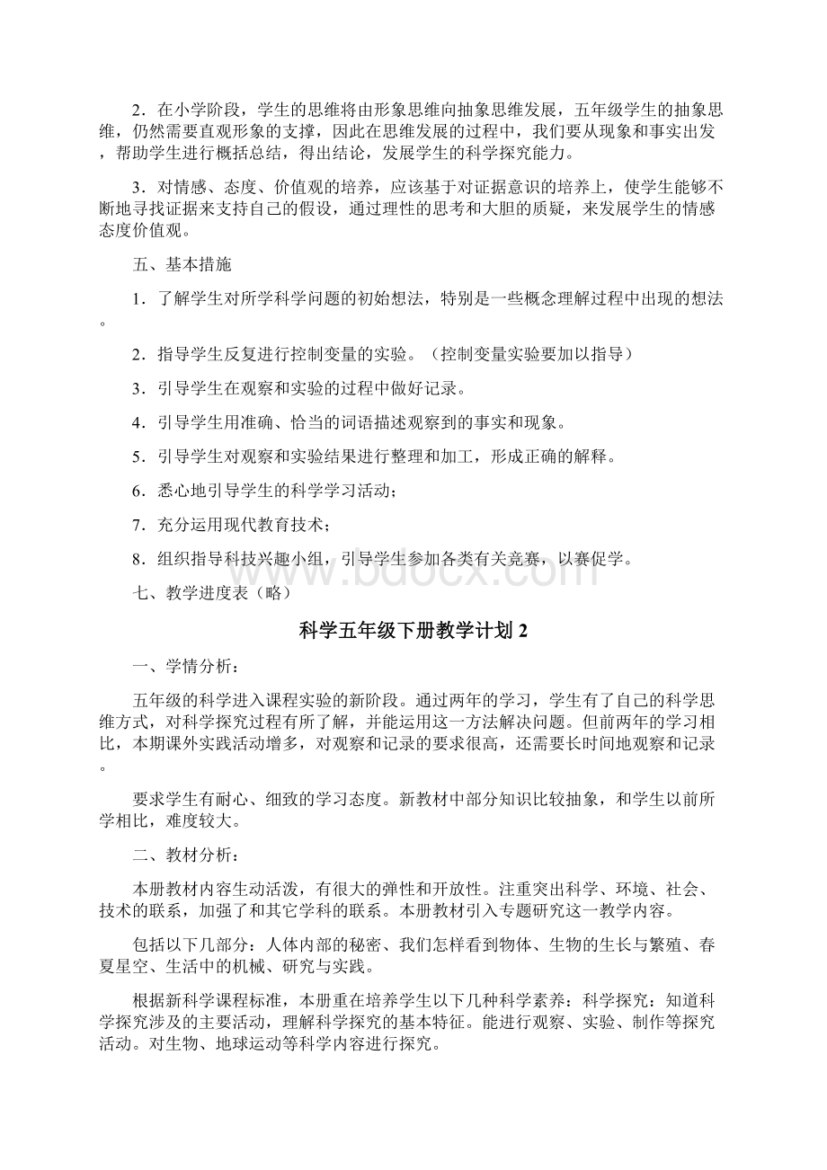 科学五年级下册教学计划.docx_第2页