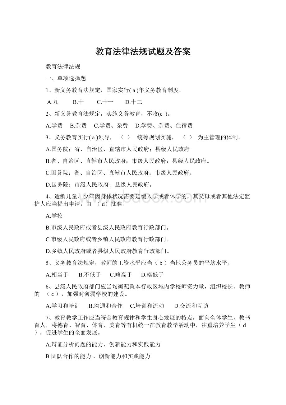 教育法律法规试题及答案.docx_第1页