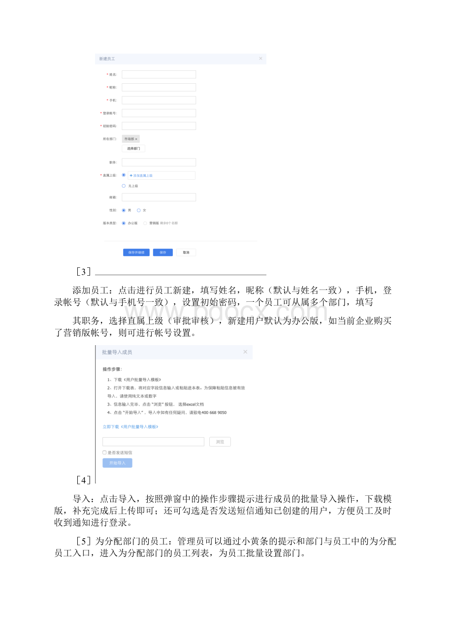 纷享销客用户使用手册管理员第二版之欧阳化创编.docx_第3页