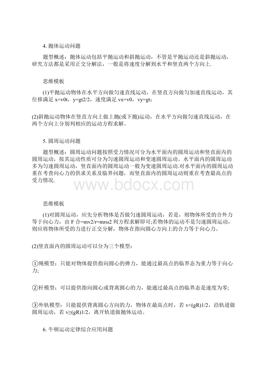 高考物理必须掌握的16种题型解题技巧Word文档格式.docx_第2页