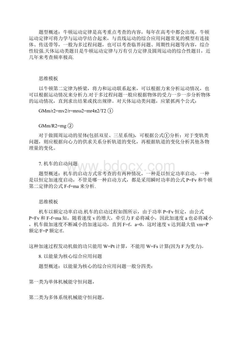 高考物理必须掌握的16种题型解题技巧Word文档格式.docx_第3页