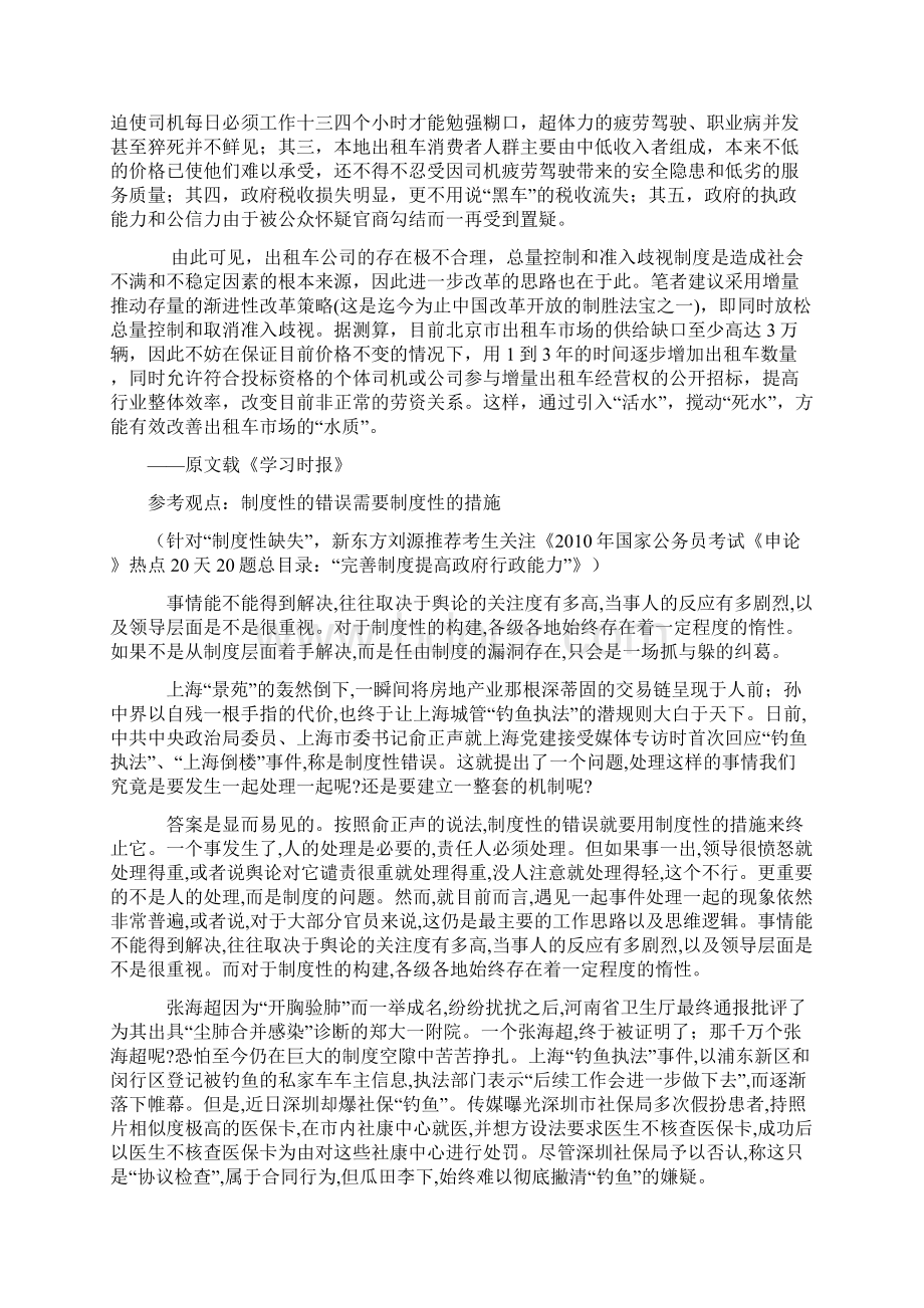 钓鱼执法Word格式文档下载.docx_第2页