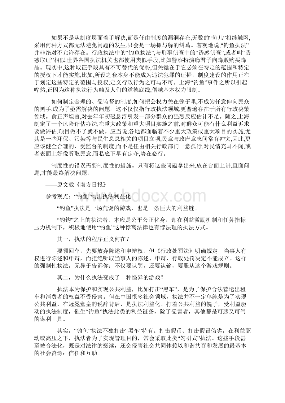 钓鱼执法Word格式文档下载.docx_第3页