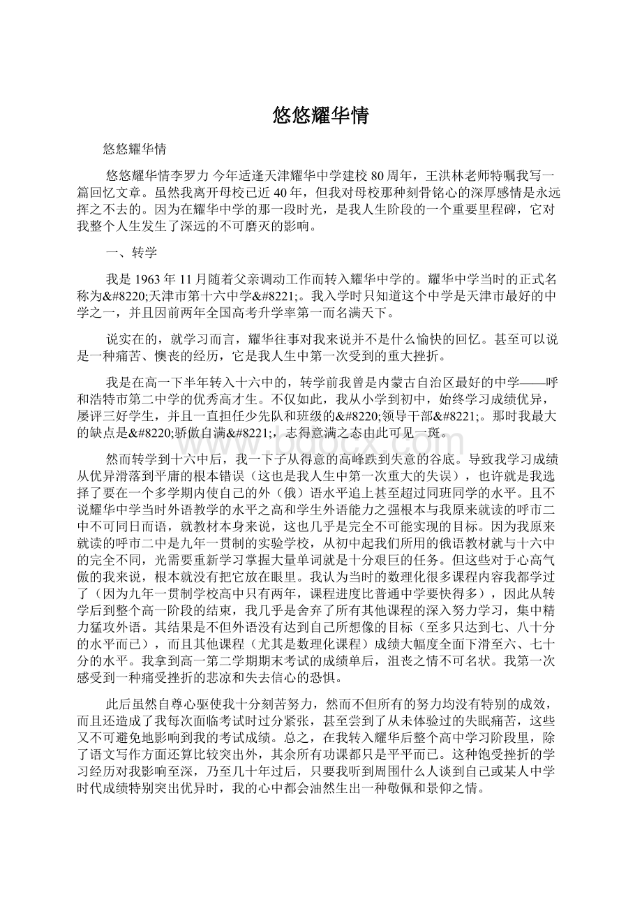 悠悠耀华情Word文件下载.docx