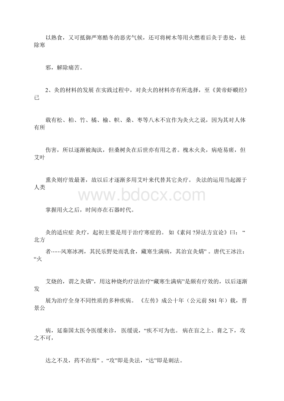 艾灸培训资料.docx_第2页