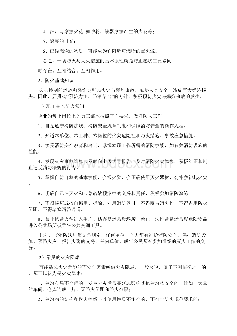 消防安全教育培训内容.docx_第2页