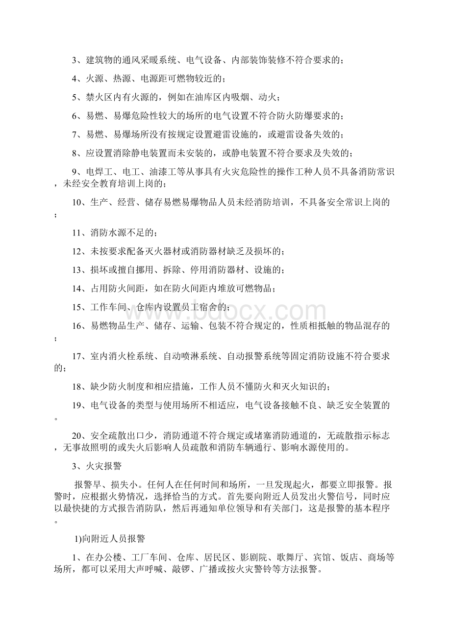 消防安全教育培训内容.docx_第3页