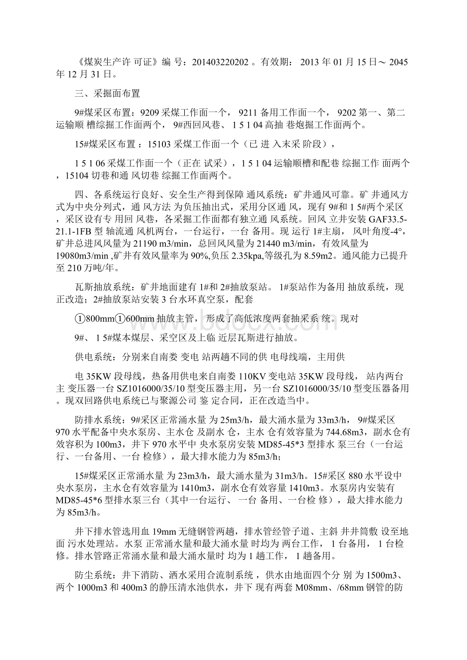 一通三防专项检查汇报材料.docx_第2页