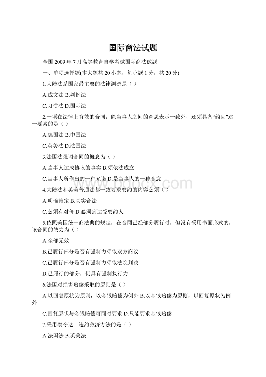 国际商法试题.docx_第1页