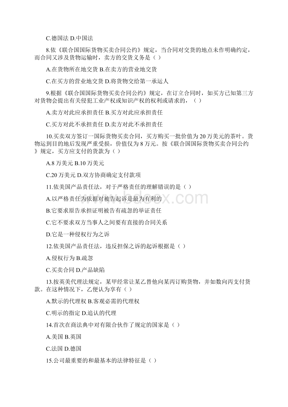 国际商法试题.docx_第2页